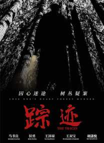 西厢夜谭